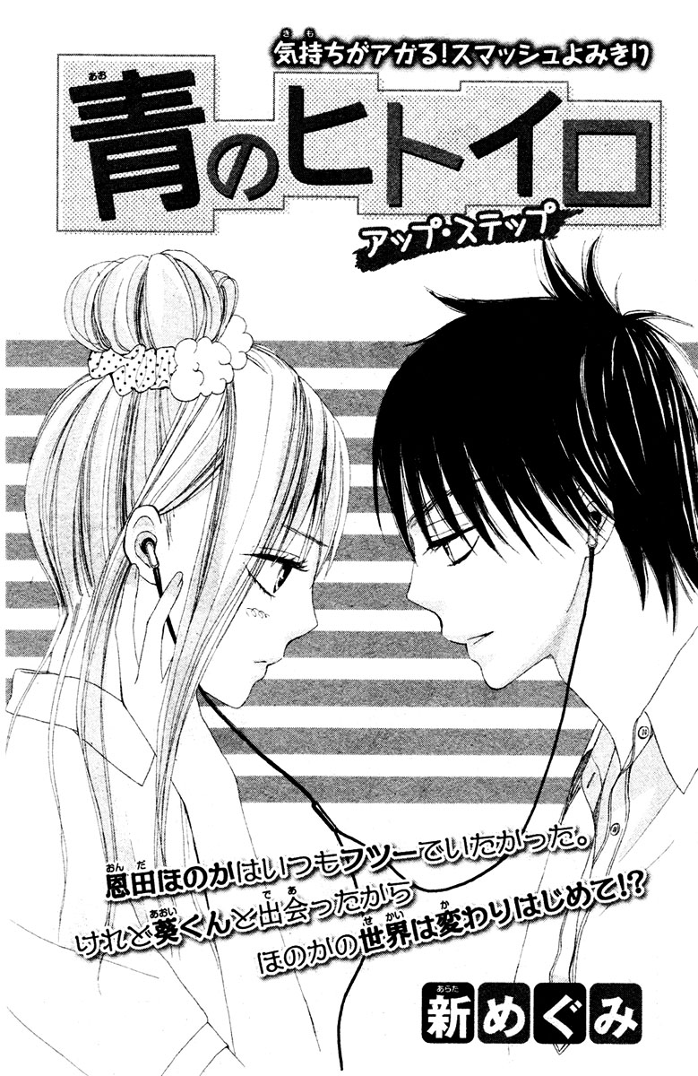 Shounen Butterfly Chapter 4.2 page 3 - Chapter 4 v2 : Ao no Hitoiro