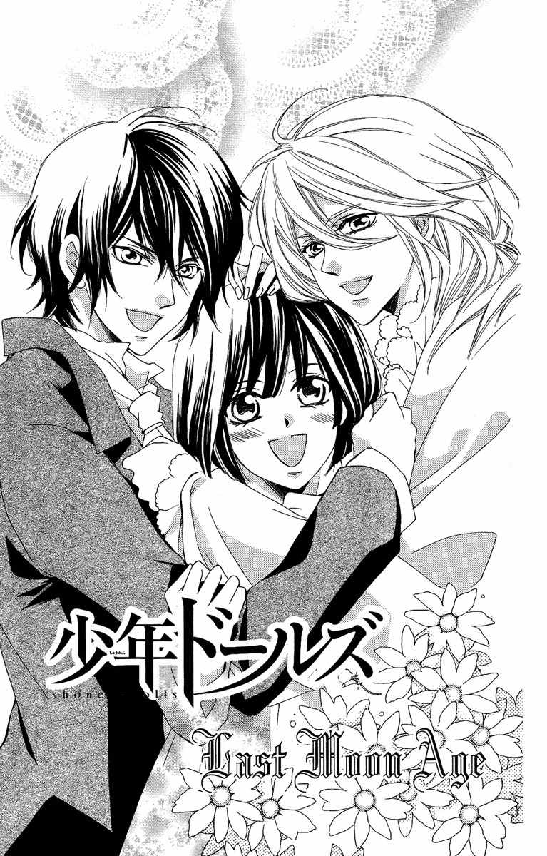 Shounen Dolls Chapter 16 page 4 - Chapter 16