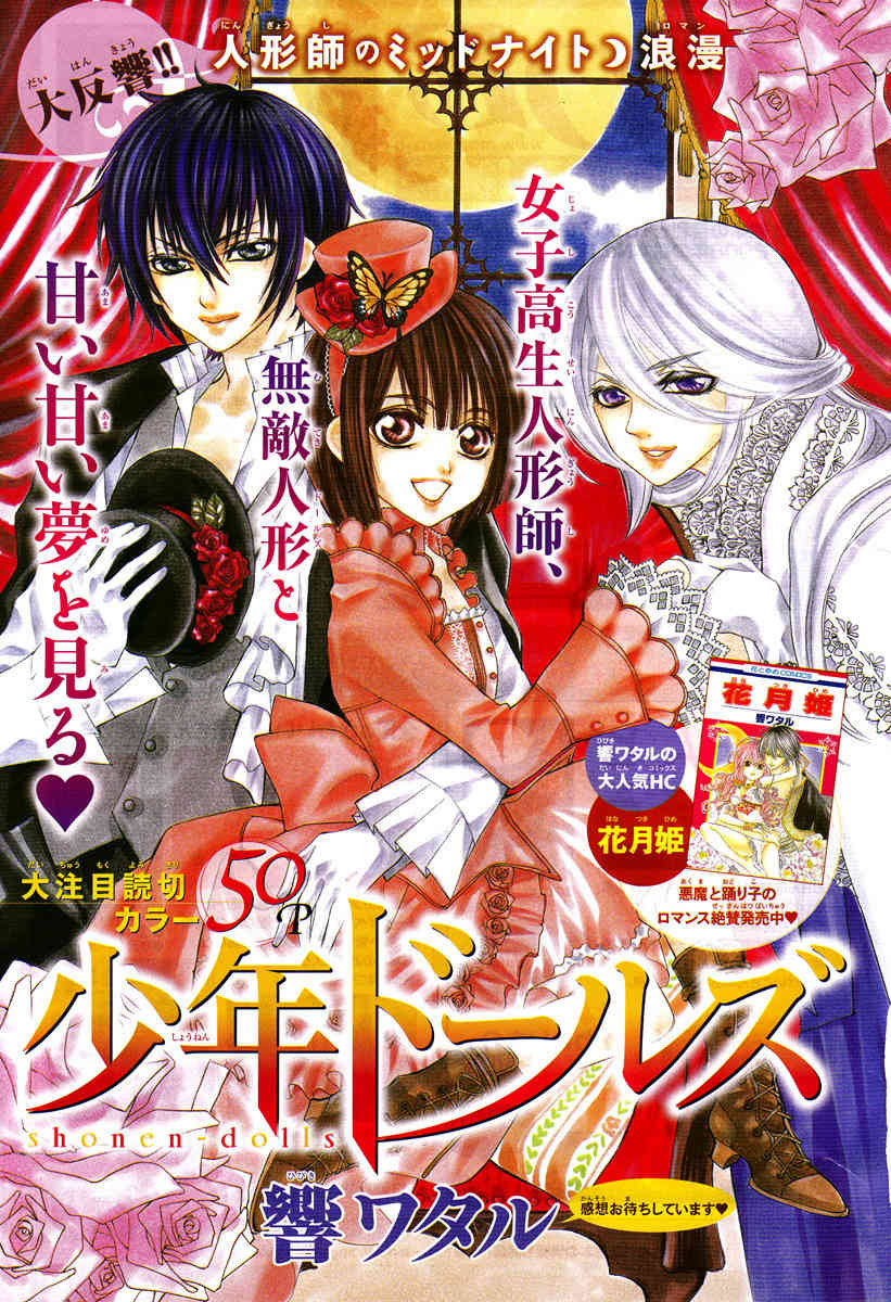 Shounen Dolls Chapter 4 page 2 - Chapter 4