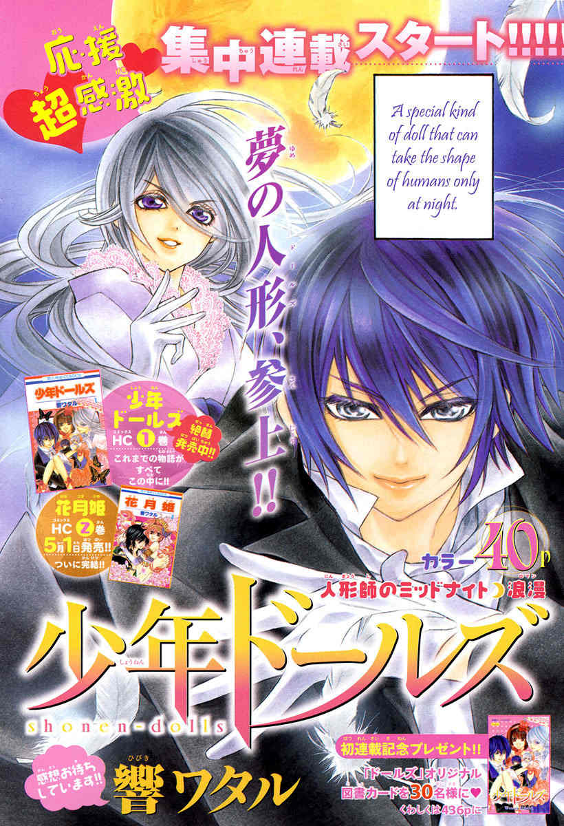 Shounen Dolls Chapter 5 page 4 - Chapter 5