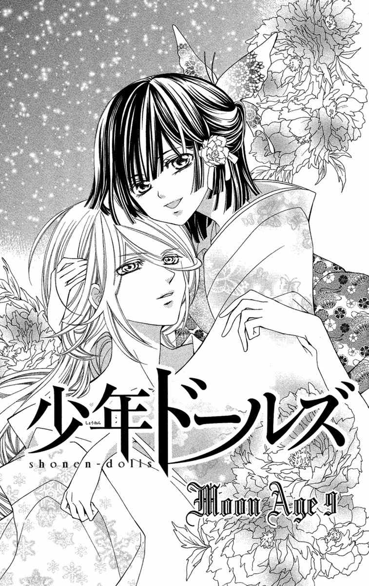 Shounen Dolls Chapter 9 page 6 - Chapter 9