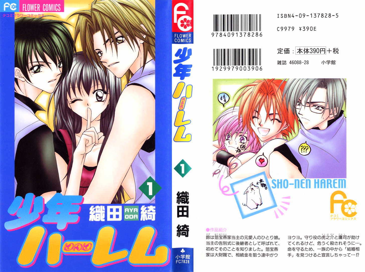 Shounen Harem Chapter 1 page 1 - Chapter 1