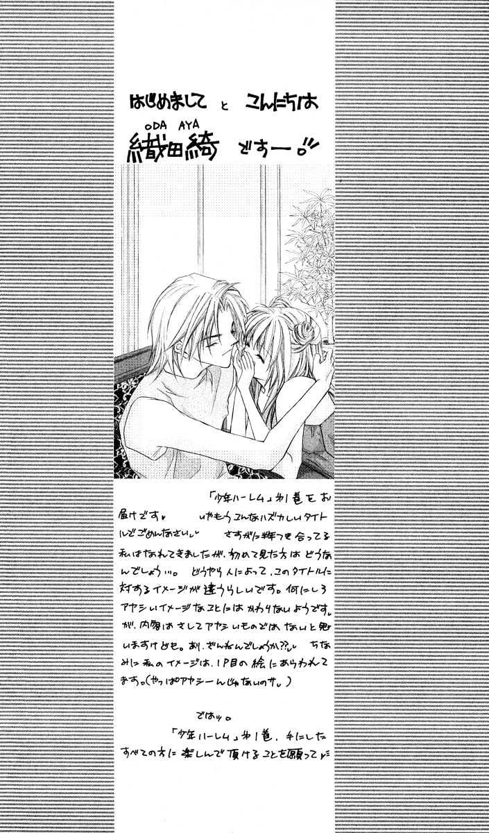 Shounen Harem Chapter 1 page 5 - Chapter 1
