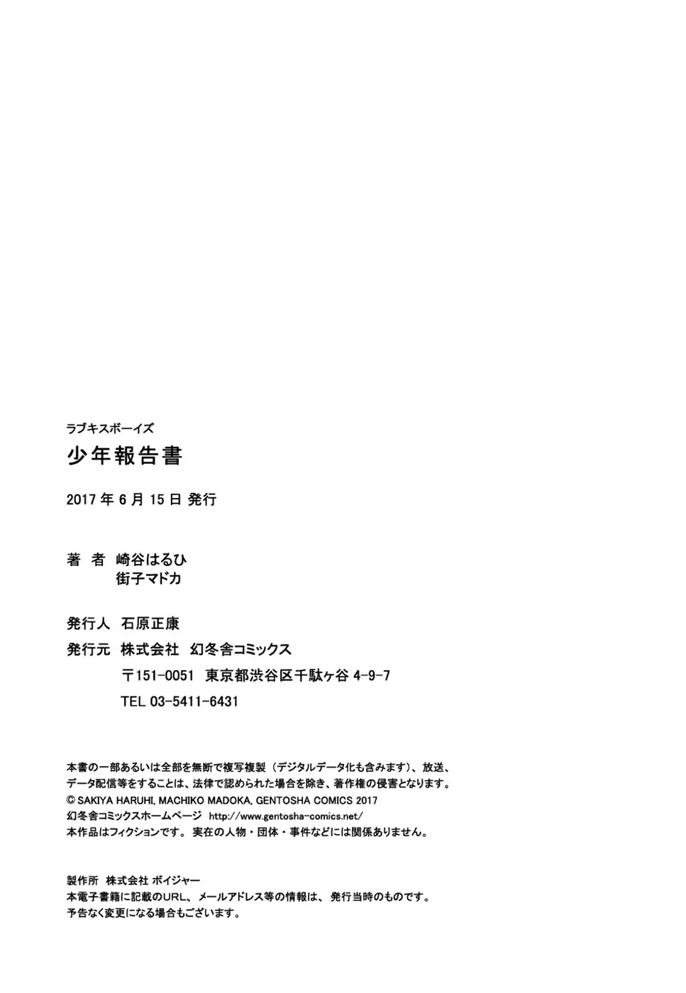Shounen Houkokusho Chapter 0 page 29 - Chapter 0: Oneshot