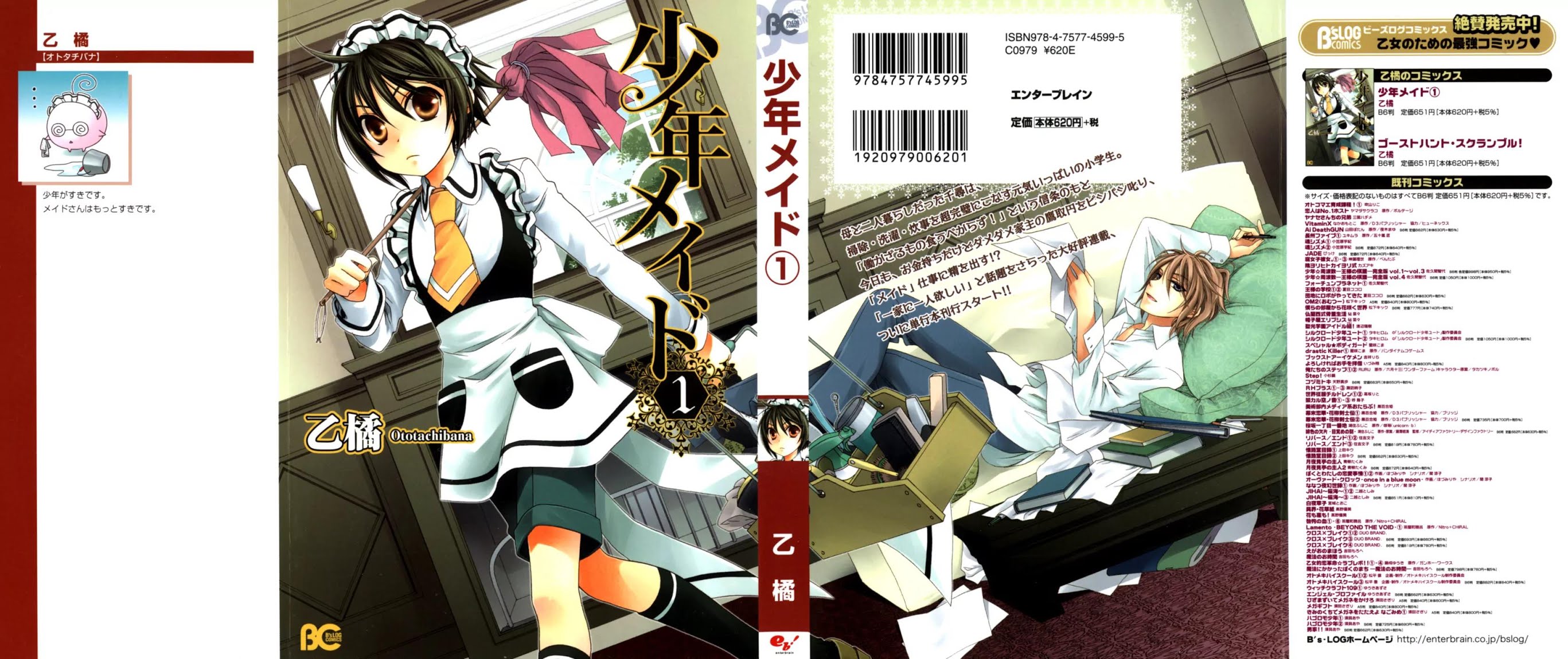 Shounen Maid Chapter 1 page 1 - Chapter 1