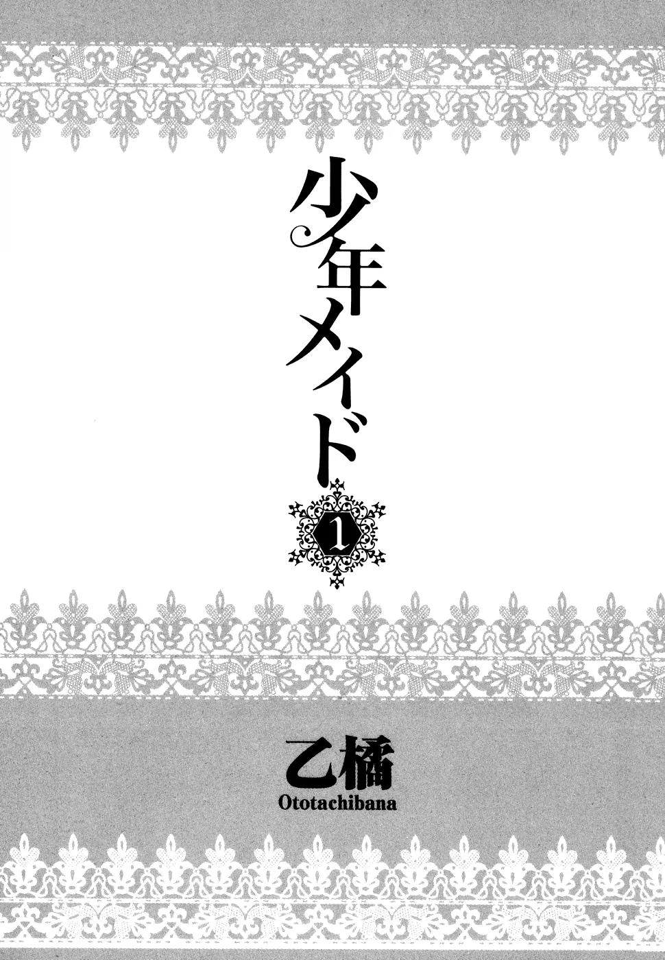 Shounen Maid Chapter 1 page 6 - Chapter 1