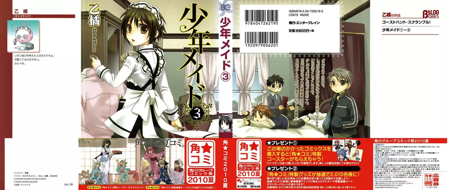 Shounen Maid Chapter 14 page 2 - Chapter 14
