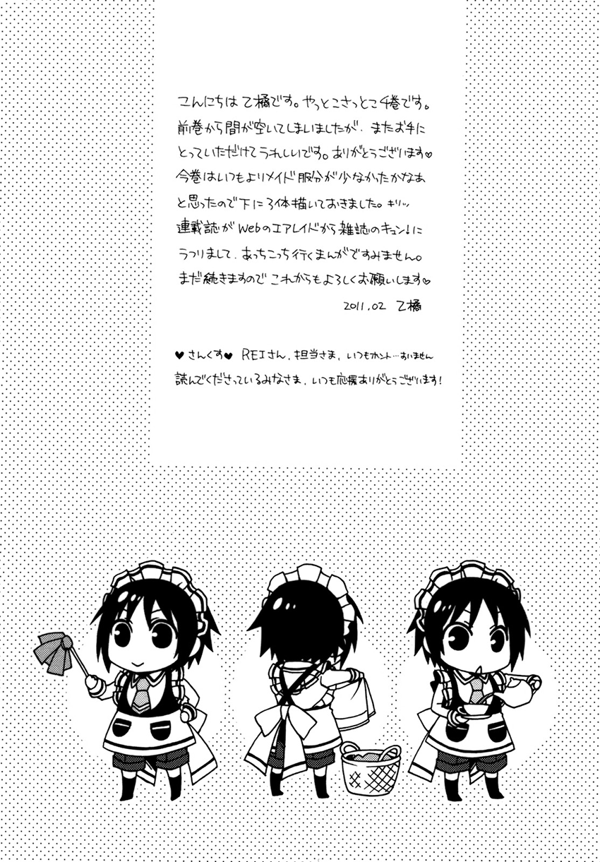 Shounen Maid Chapter 22.5 page 21 - Chapter 22.5