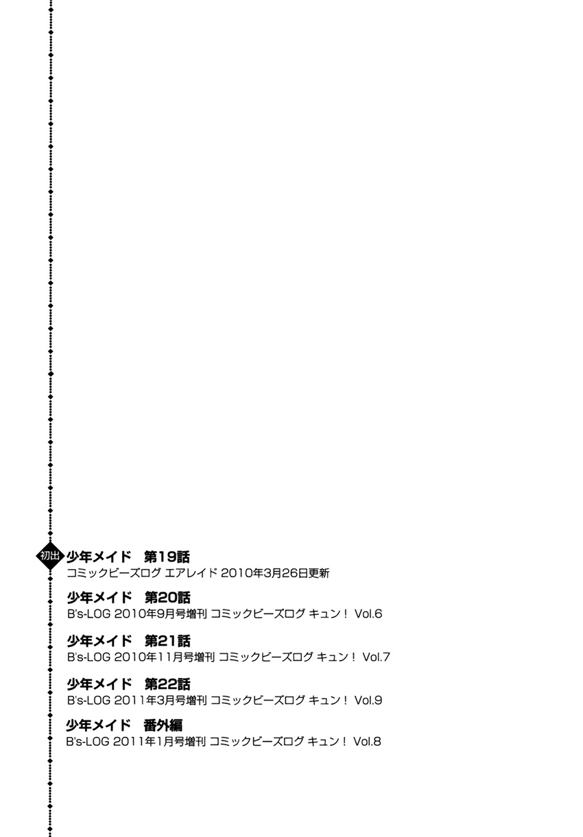 Shounen Maid Chapter 22.5 page 22 - Chapter 22.5