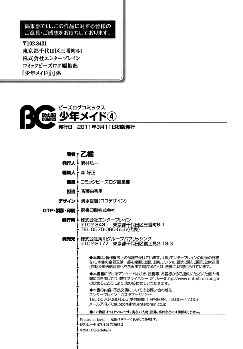 Shounen Maid Chapter 22.5 page 23 - Chapter 22.5