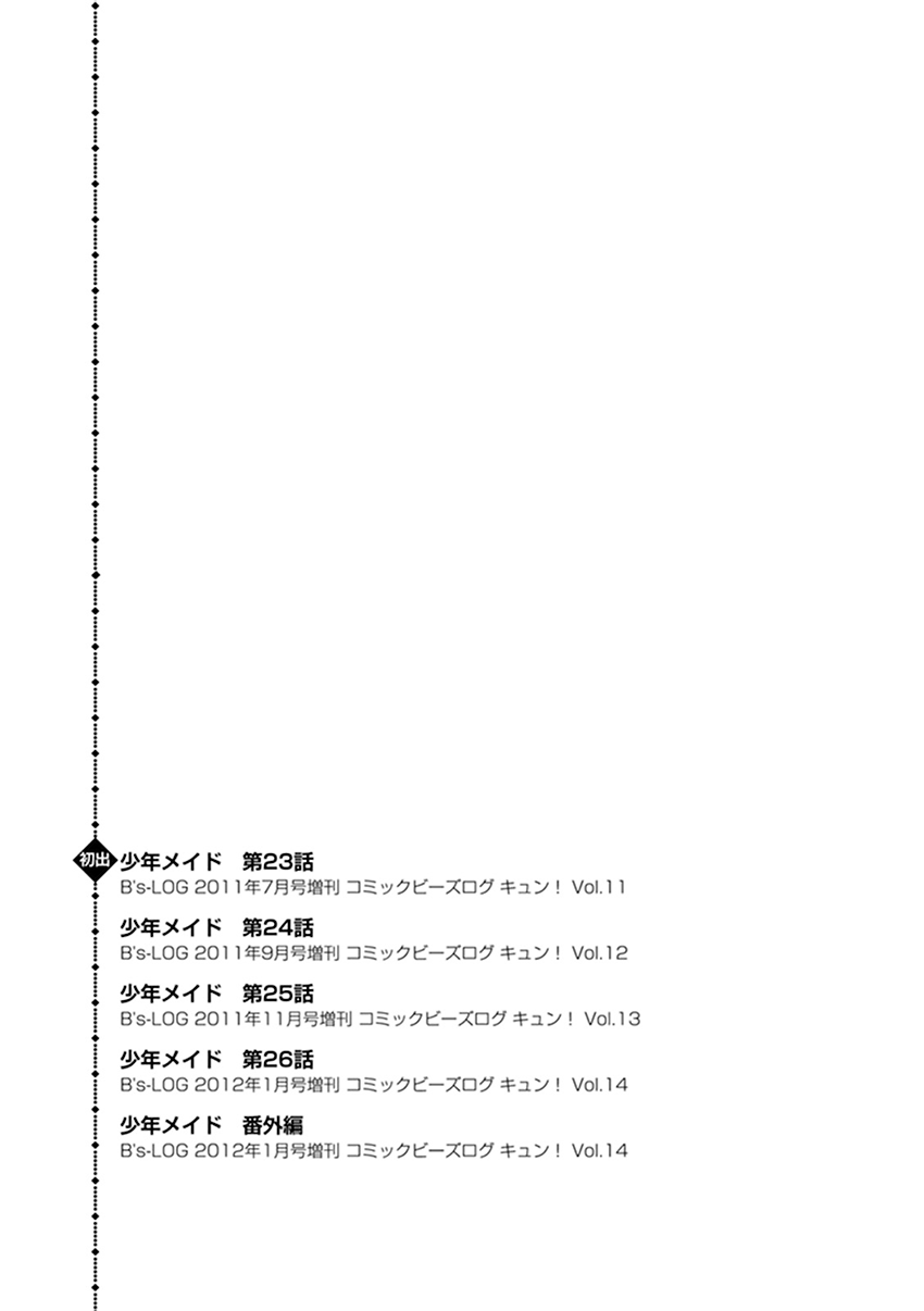 Shounen Maid Chapter 26.5 page 16 - Chapter 26.5: Chapter 26.5