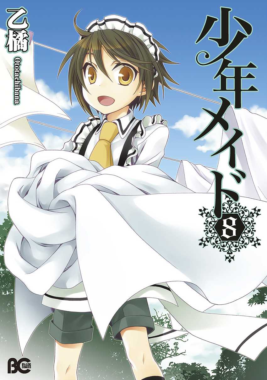 Shounen Maid Chapter 38 page 2 - Chapter 38: Chapter 38