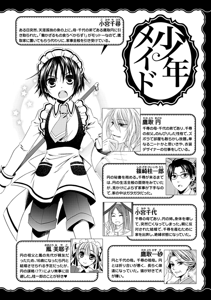Shounen Maid Chapter 38 page 5 - Chapter 38: Chapter 38