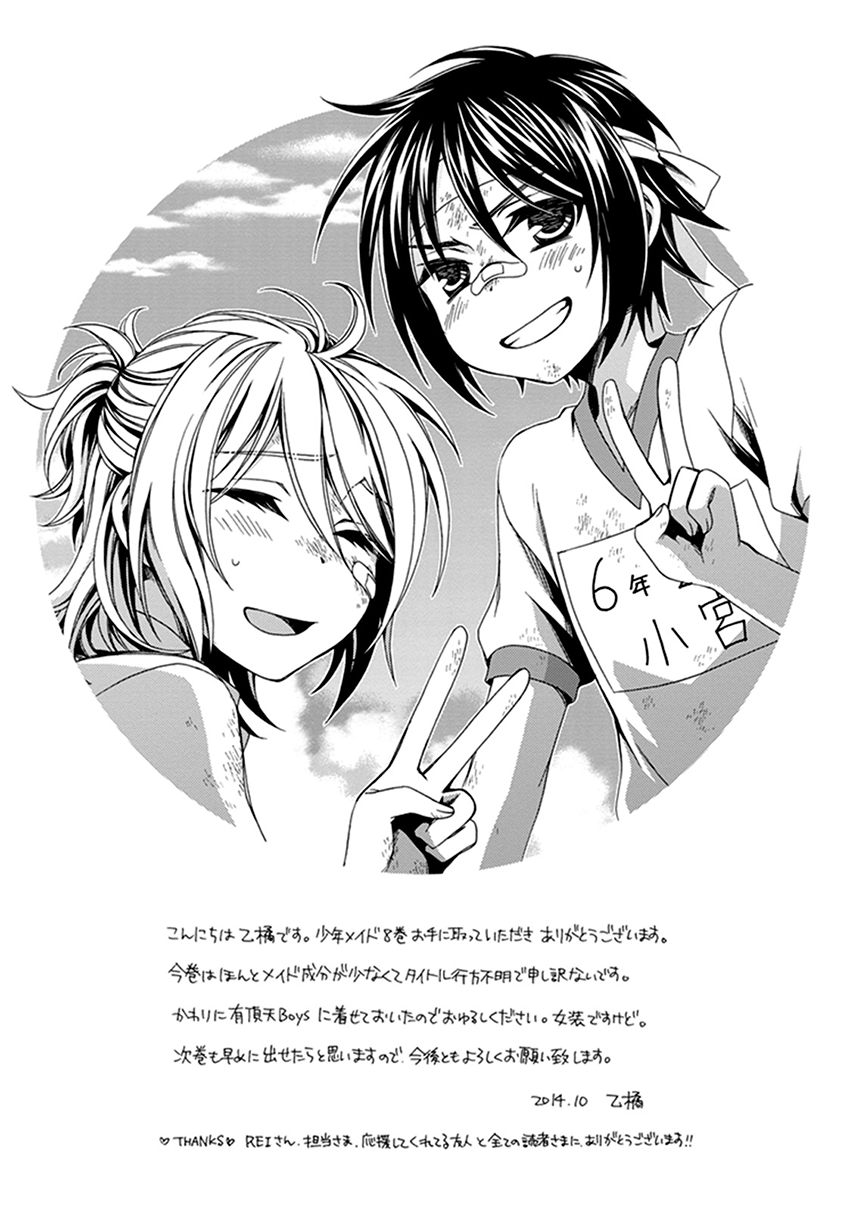 Shounen Maid Chapter 42.5 page 25 - Chapter 42.5: Chapter 42.5 + Omake