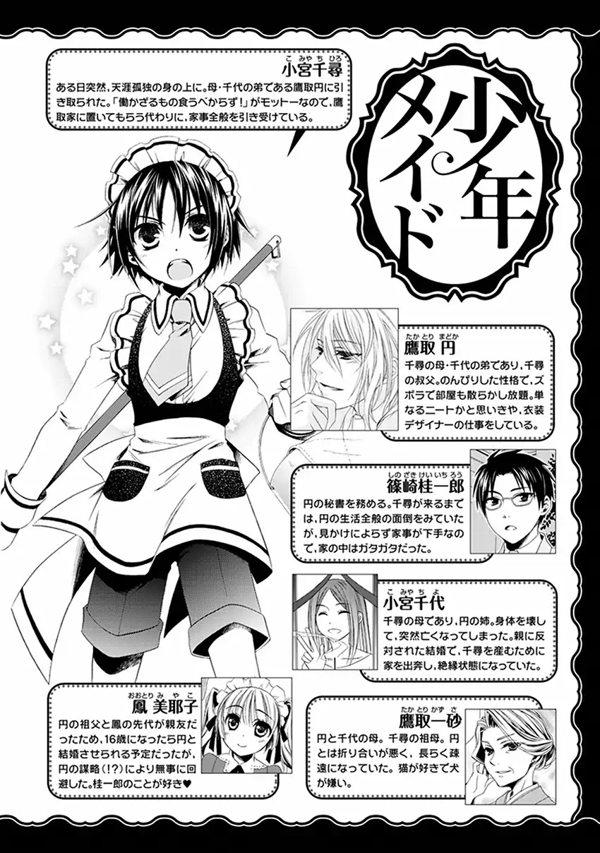 Shounen Maid Chapter 43 page 7 - Chapter 43