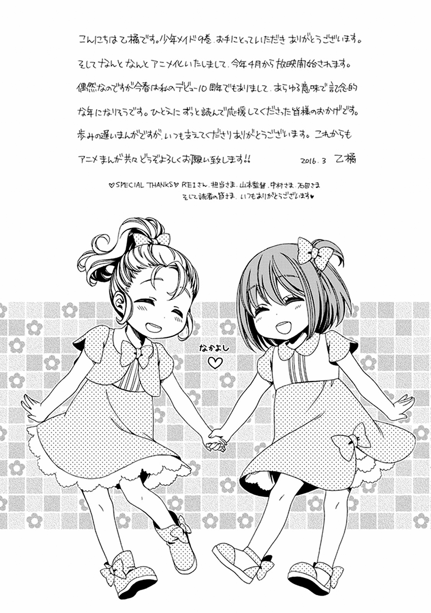 Shounen Maid Chapter 48.5 page 27 - Chapter 48.5: Chapter 48.5 + Omake