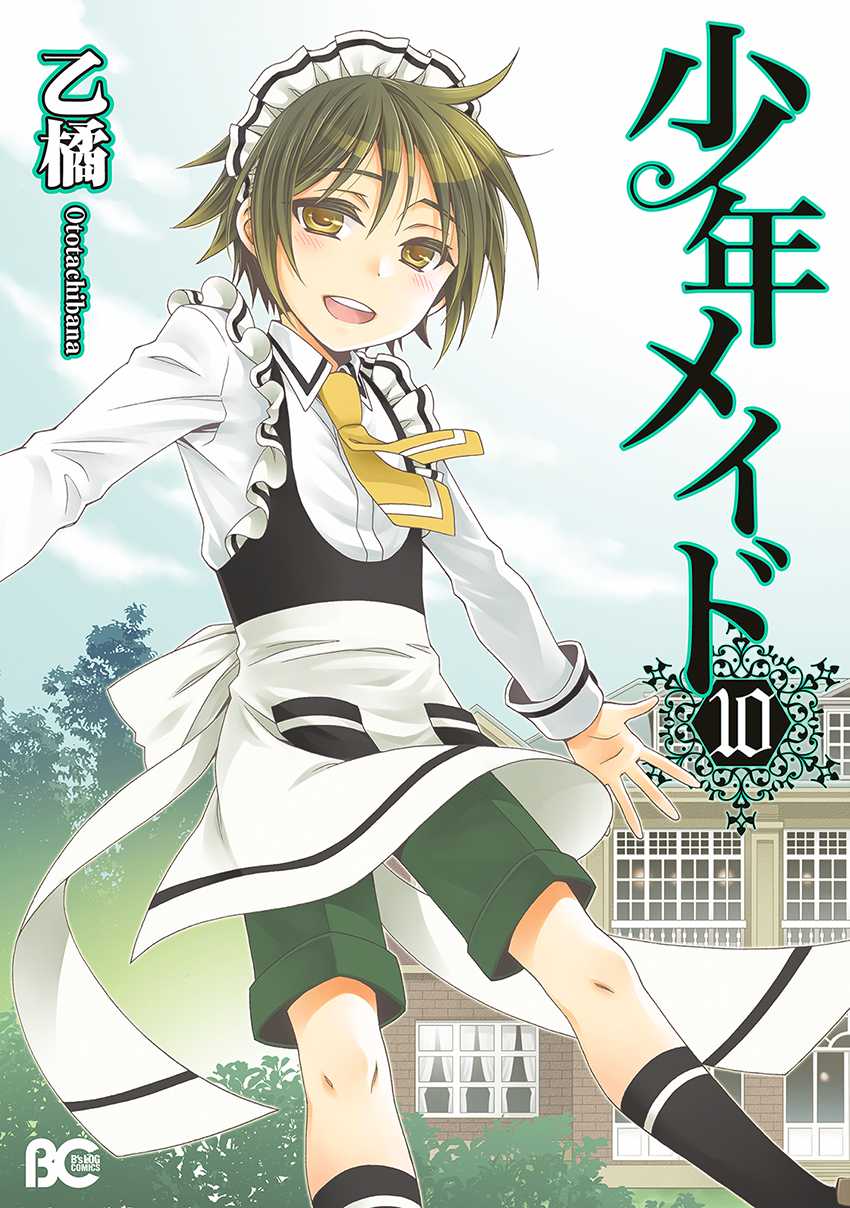Shounen Maid Chapter 49 page 2 - Chapter 49: Chapter 49