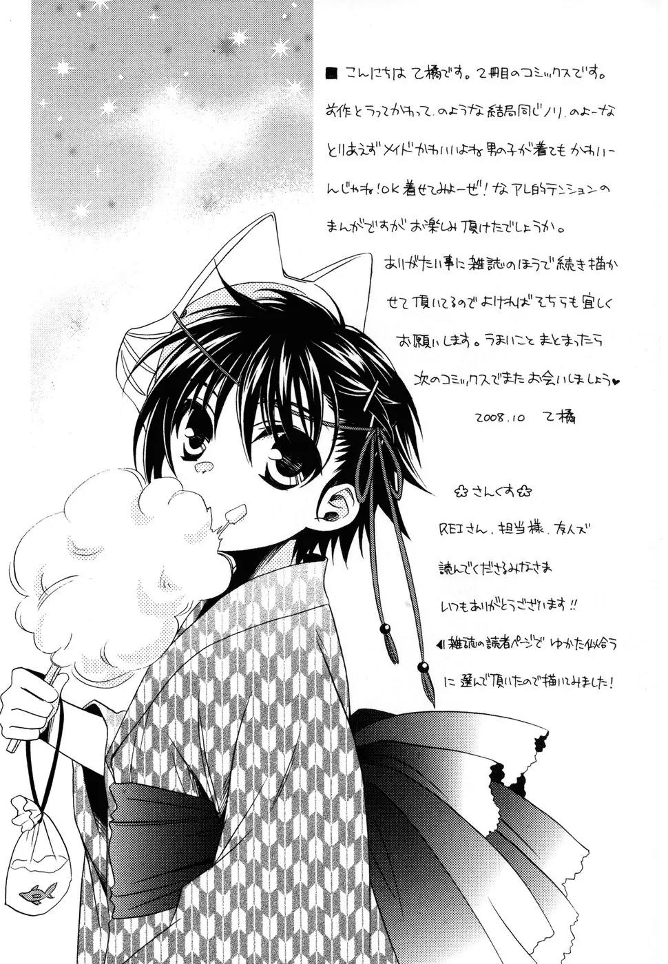 Shounen Maid Chapter 7.5 page 1 - Chapter 7.5