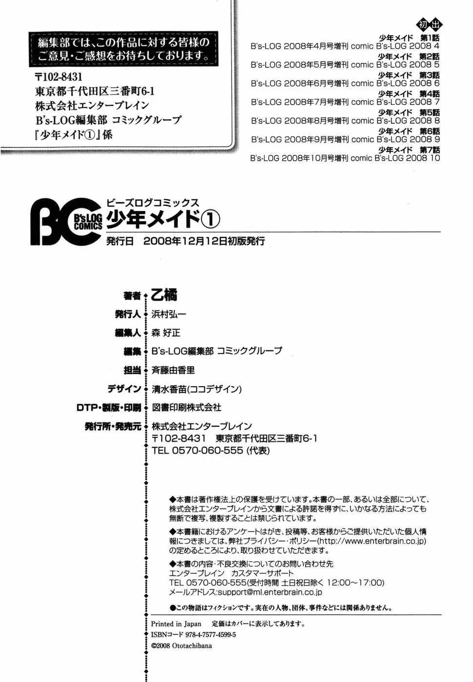 Shounen Maid Chapter 7.5 page 4 - Chapter 7.5