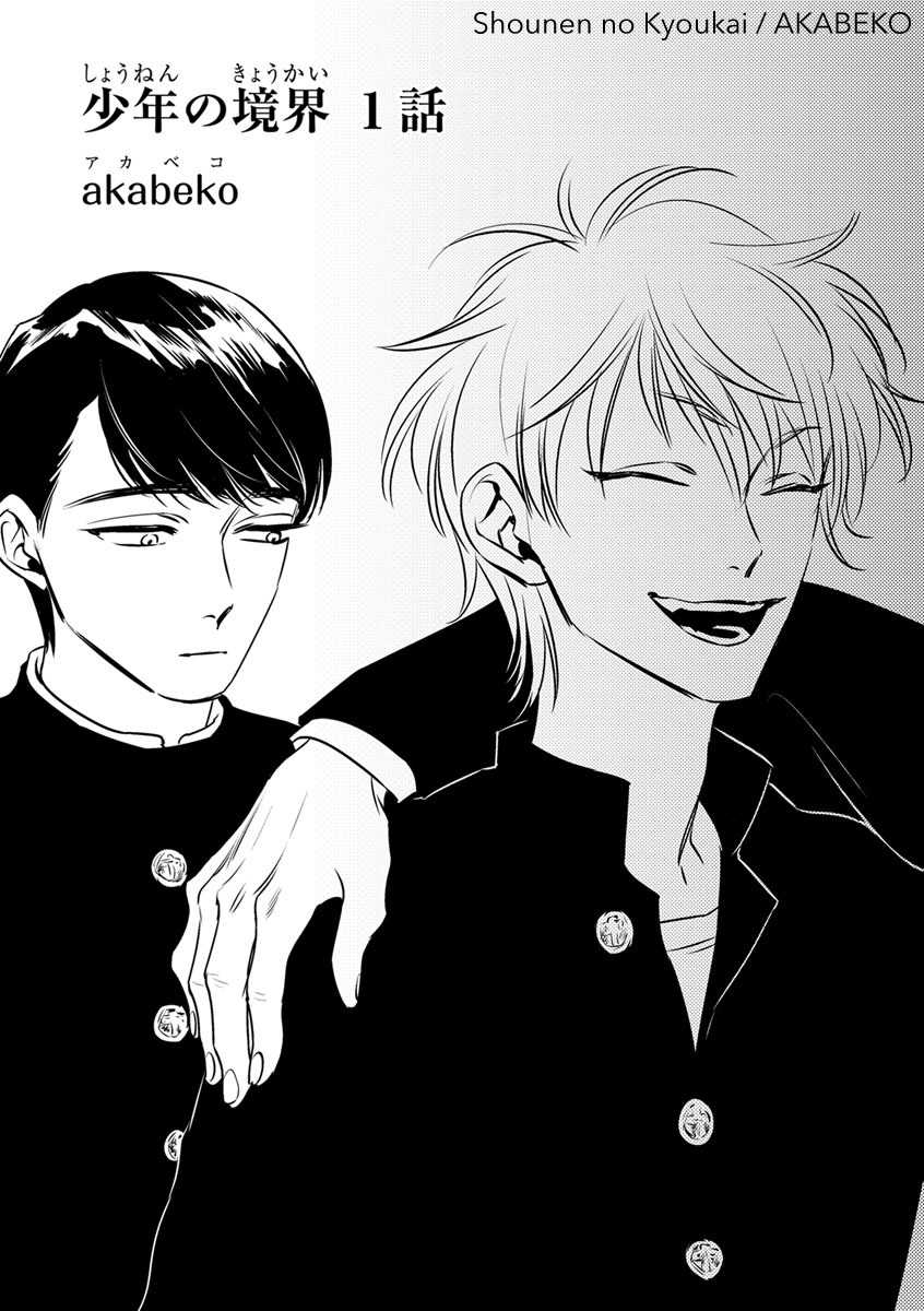 Shounen no Kyoukai Chapter 1 page 3 - Chapter 1