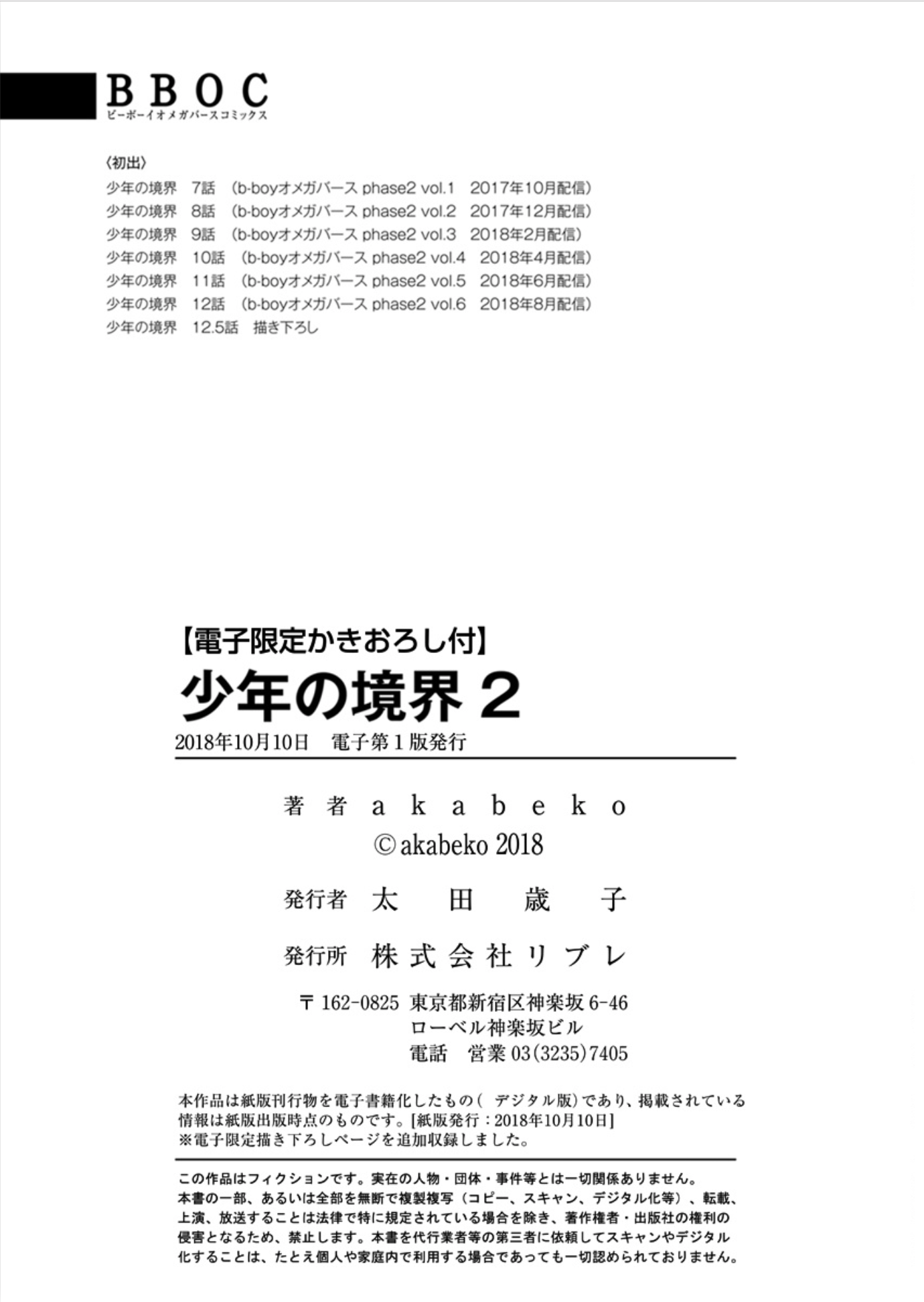 Shounen no Kyoukai Chapter 12.5 page 19 - Chapter 12.5
