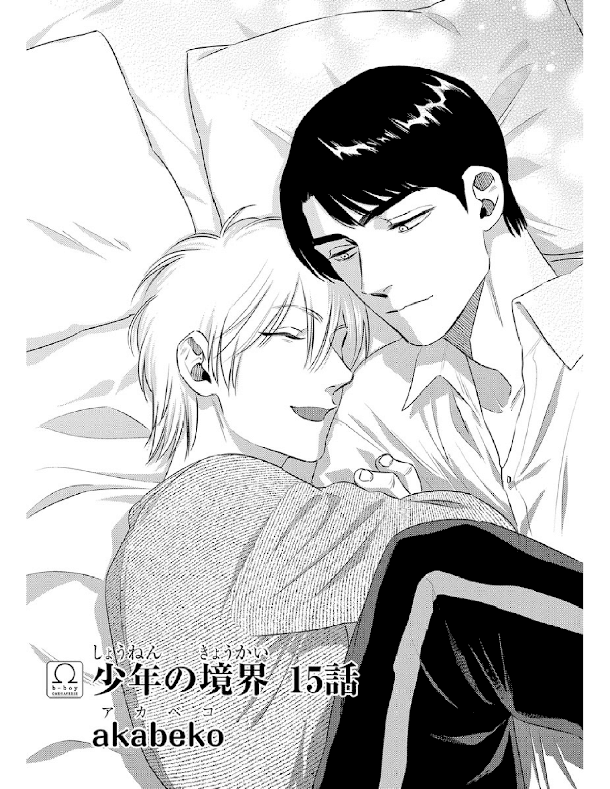 Shounen no Kyoukai Chapter 15 page 2 - Chapter 15
