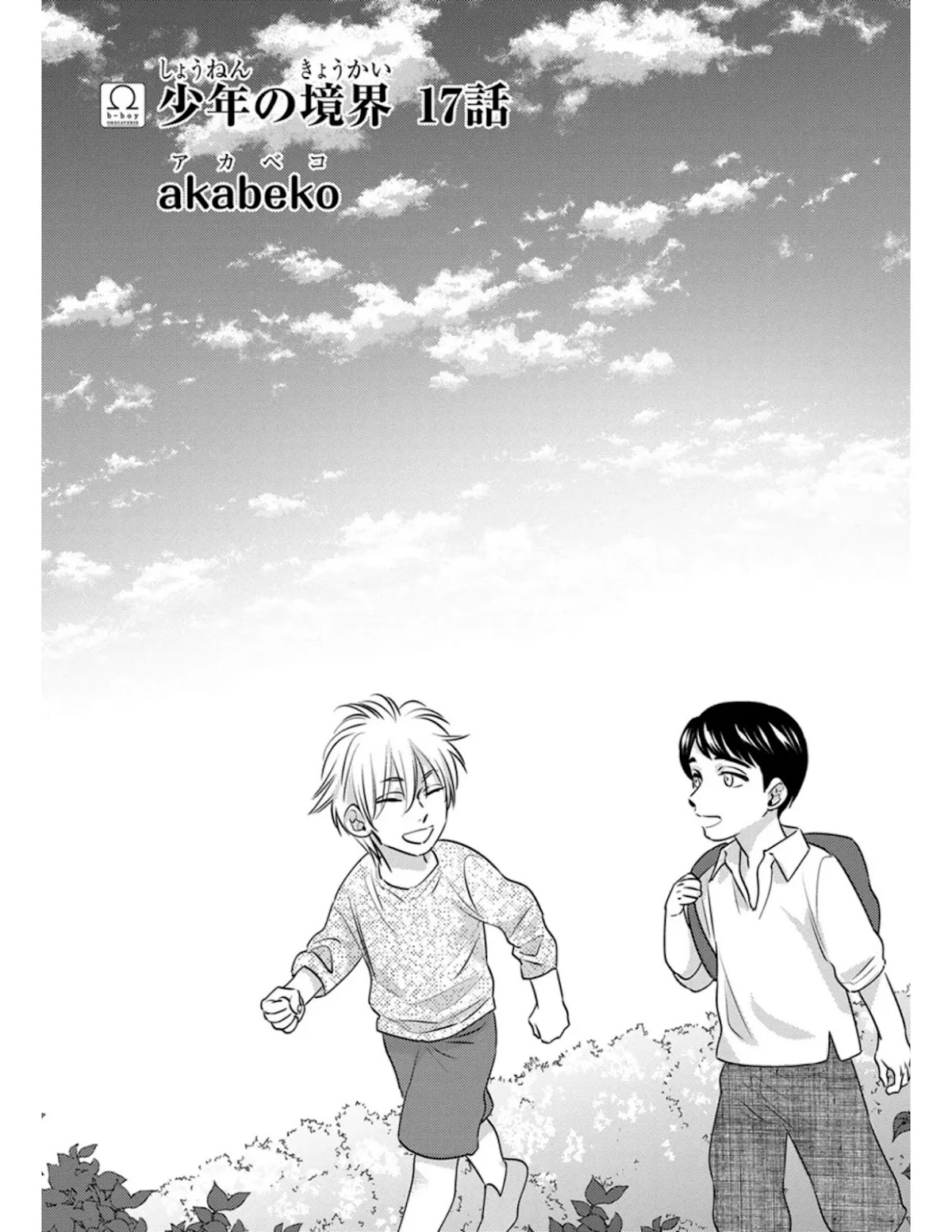 Shounen no Kyoukai Chapter 17 page 2 - Chapter 17