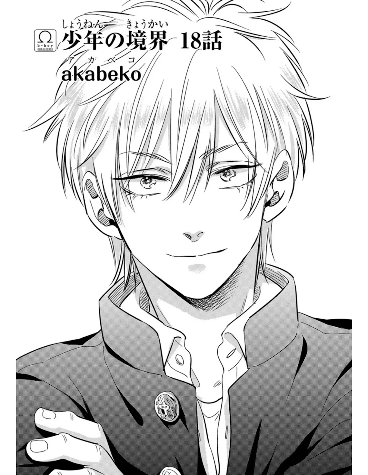 Shounen no Kyoukai Chapter 18 page 4 - Chapter 18 [END]