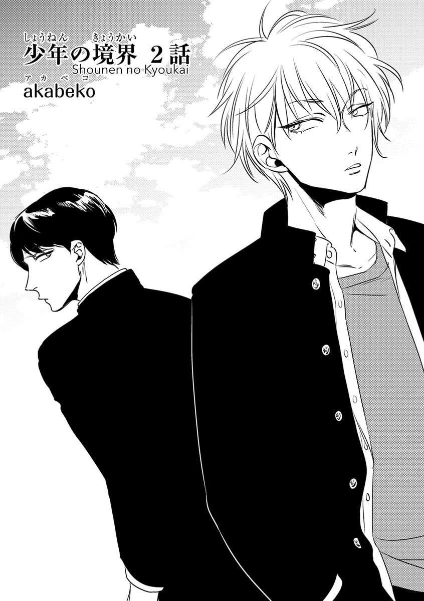Shounen no Kyoukai Chapter 2 page 3 - Chapter 2