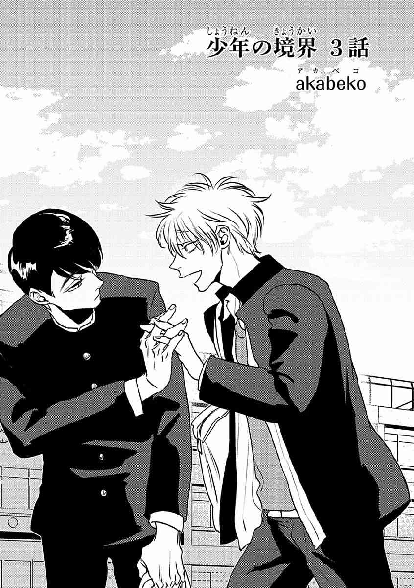 Shounen no Kyoukai Chapter 3 page 3 - Chapter 3