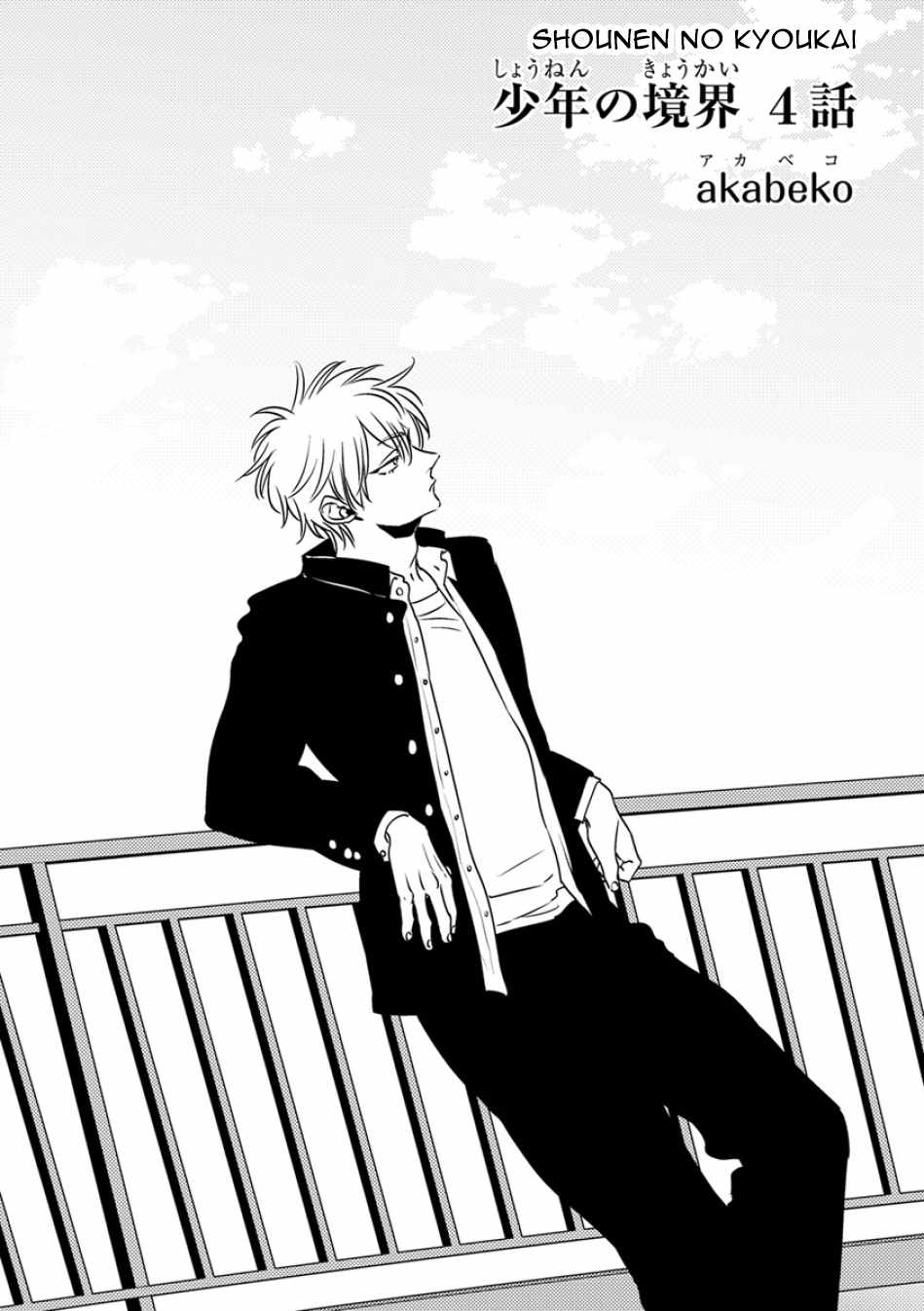 Shounen no Kyoukai Chapter 4 page 3 - Chapter 4
