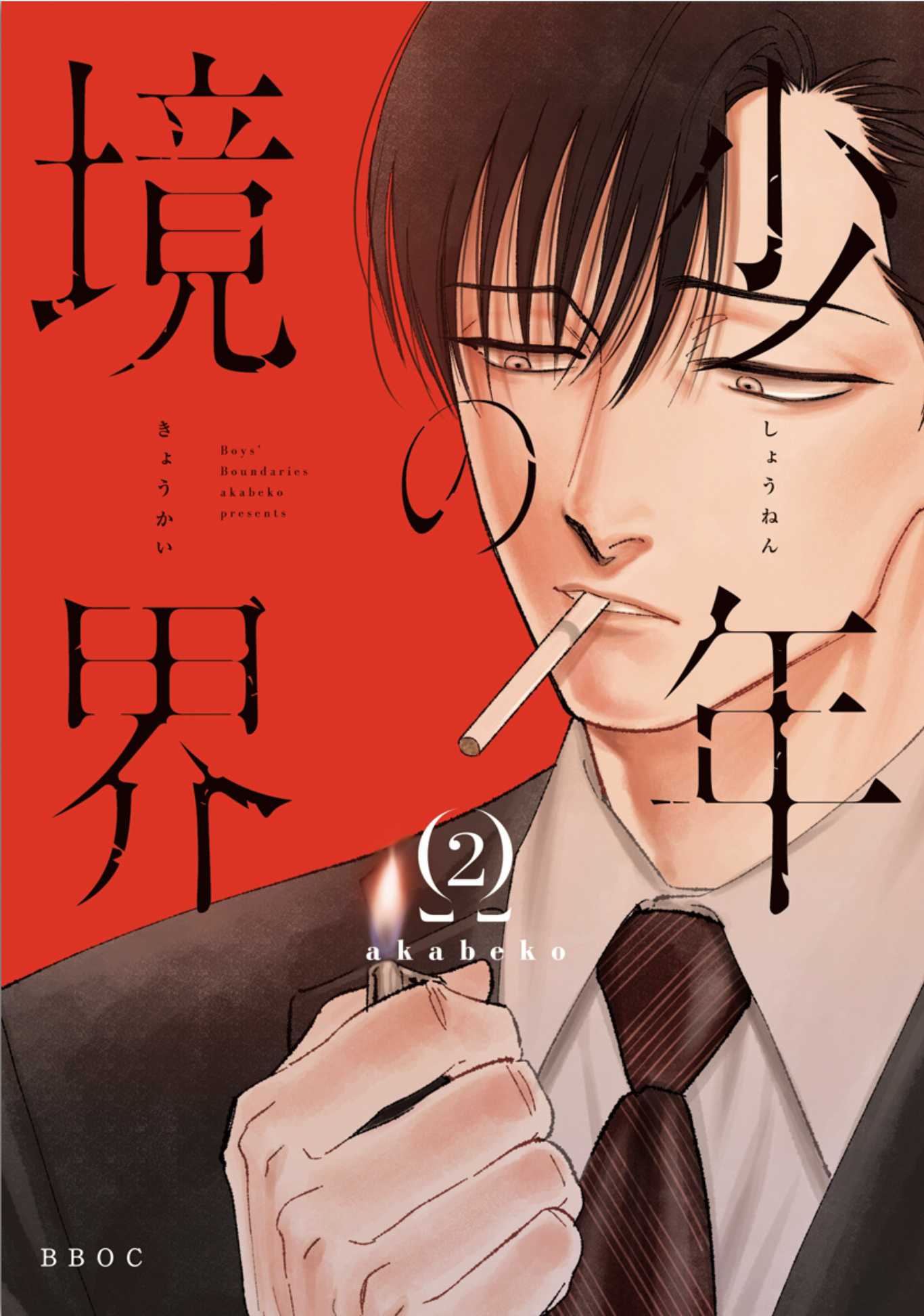 Shounen no Kyoukai Chapter 9 page 3 - Chapter 9