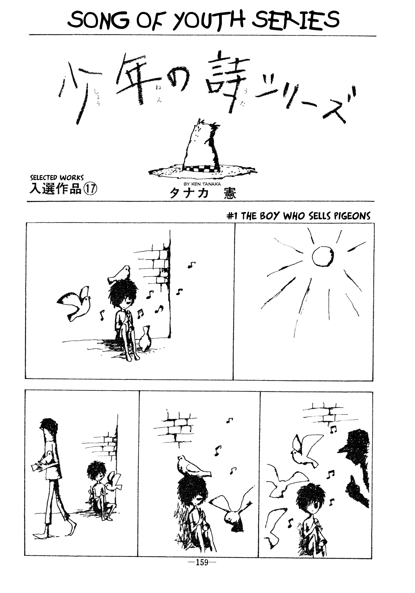 Shounen no Uta Series Chapter 0.2 page 1 - Chapter oneshot v2