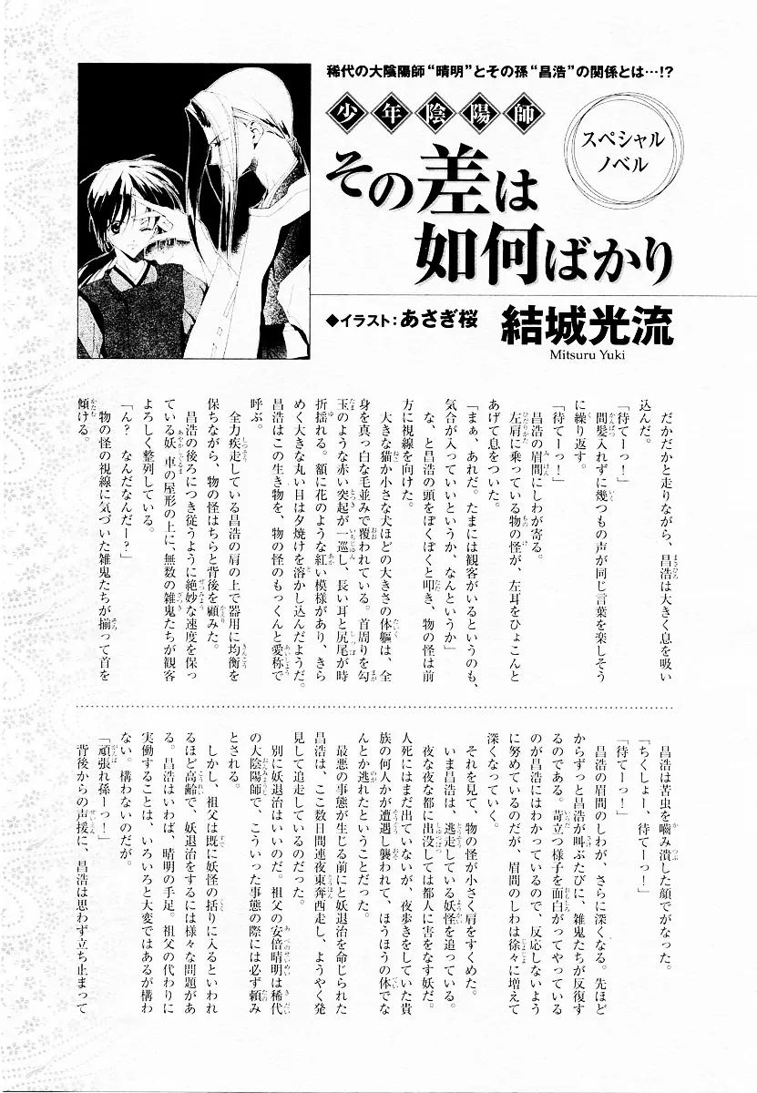 Shounen Onmyouji Chapter 0 page 20 - Chapter 0