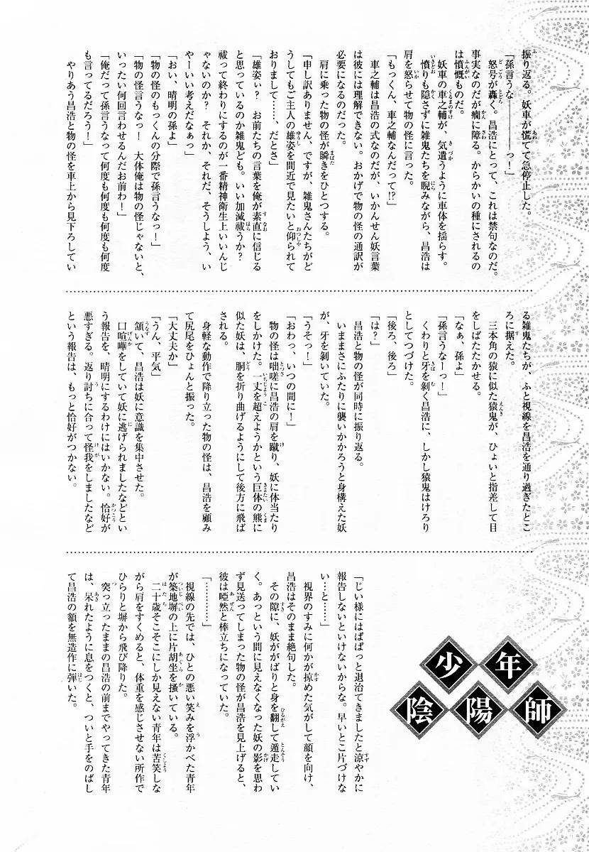 Shounen Onmyouji Chapter 0 page 21 - Chapter 0