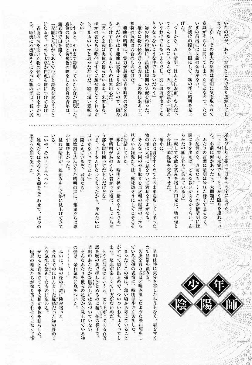 Shounen Onmyouji Chapter 0 page 23 - Chapter 0