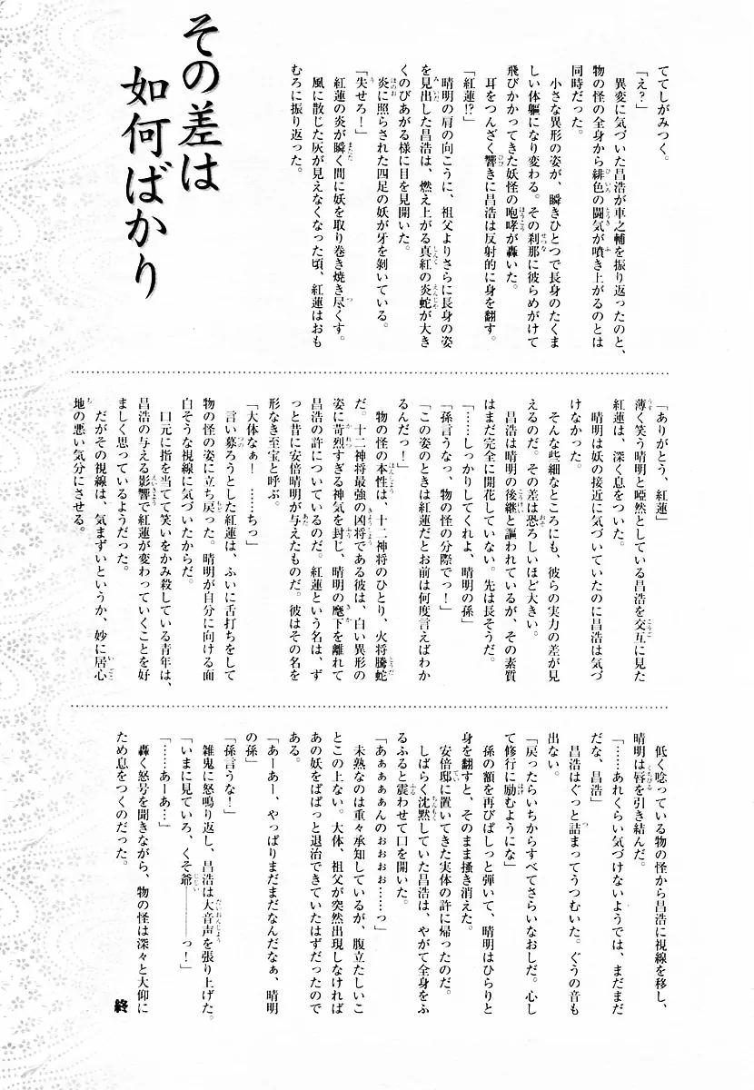Shounen Onmyouji Chapter 0 page 24 - Chapter 0