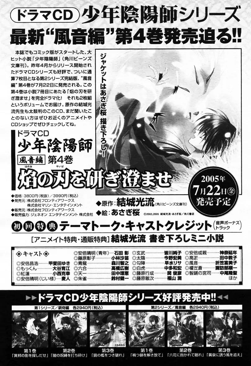 Shounen Onmyouji Chapter 0 page 27 - Chapter 0