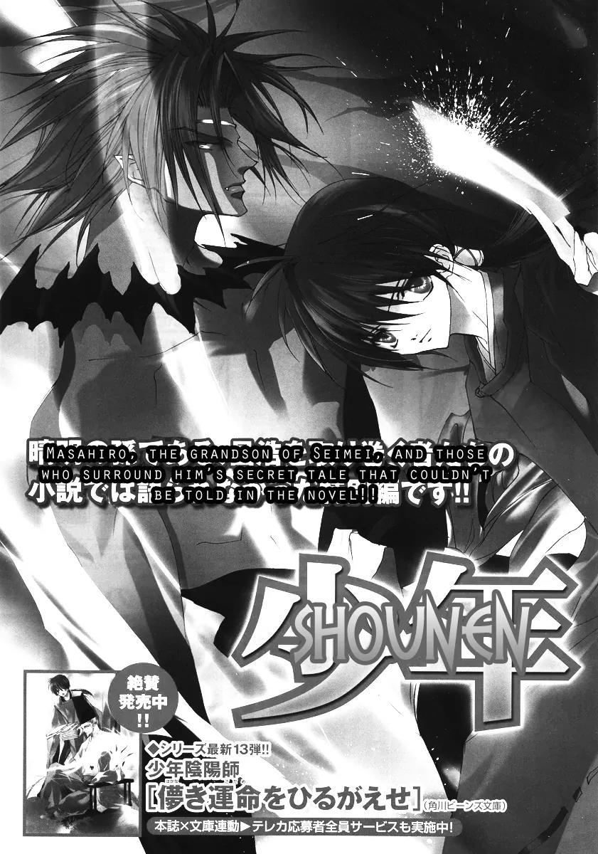 Shounen Onmyouji Chapter 0 page 3 - Chapter 0