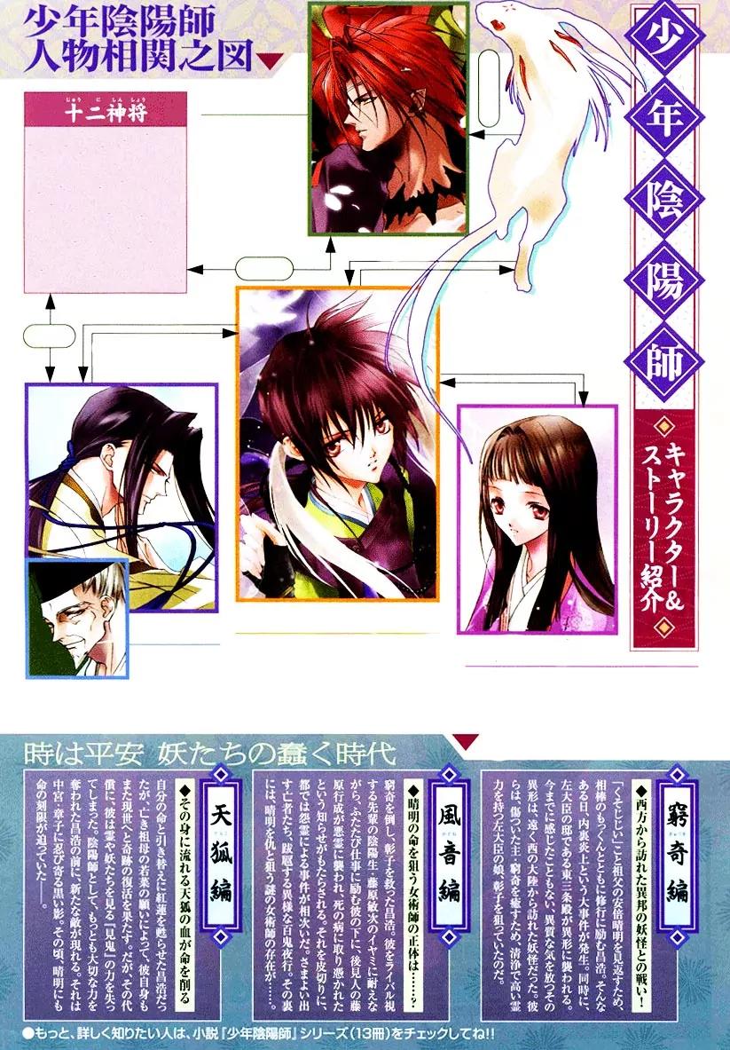 Shounen Onmyouji Chapter 0 page 4 - Chapter 0