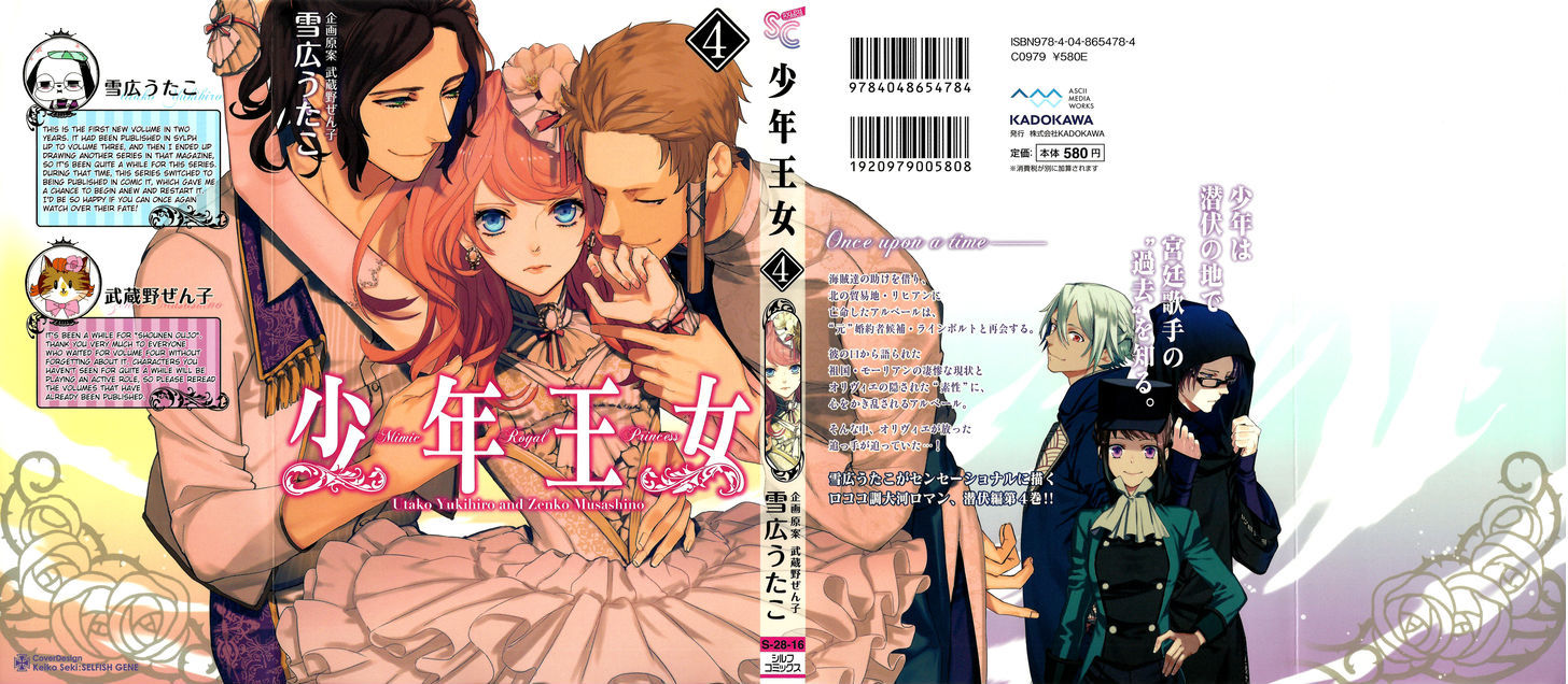 Shounen Oujo (YUKIHIRO Utako) Chapter 20 page 41 - Chapter 20