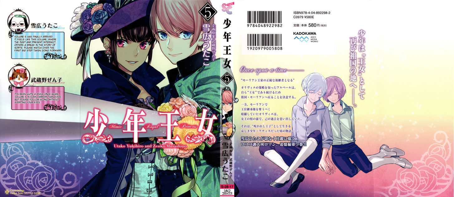 Shounen Oujo (YUKIHIRO Utako) Chapter 26 page 40 - Chapter 26