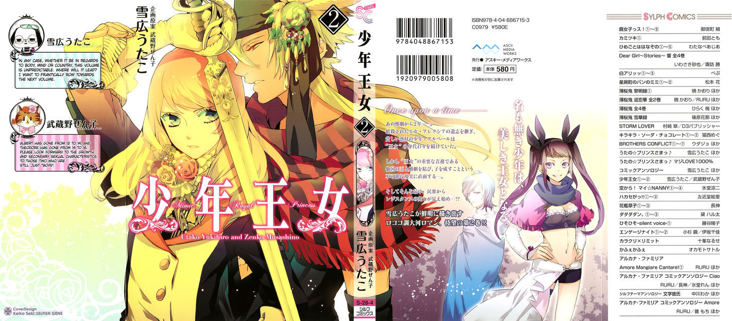 Shounen Oujo (YUKIHIRO Utako) Chapter 8 page 32 - Chapter 8