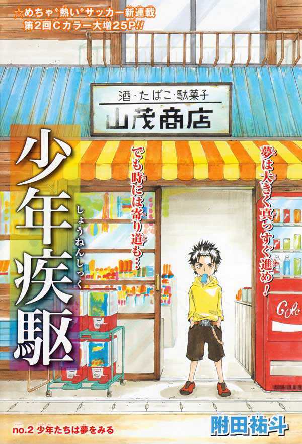 Shounen Shikku Chapter 2 page 1 - Chapter 2