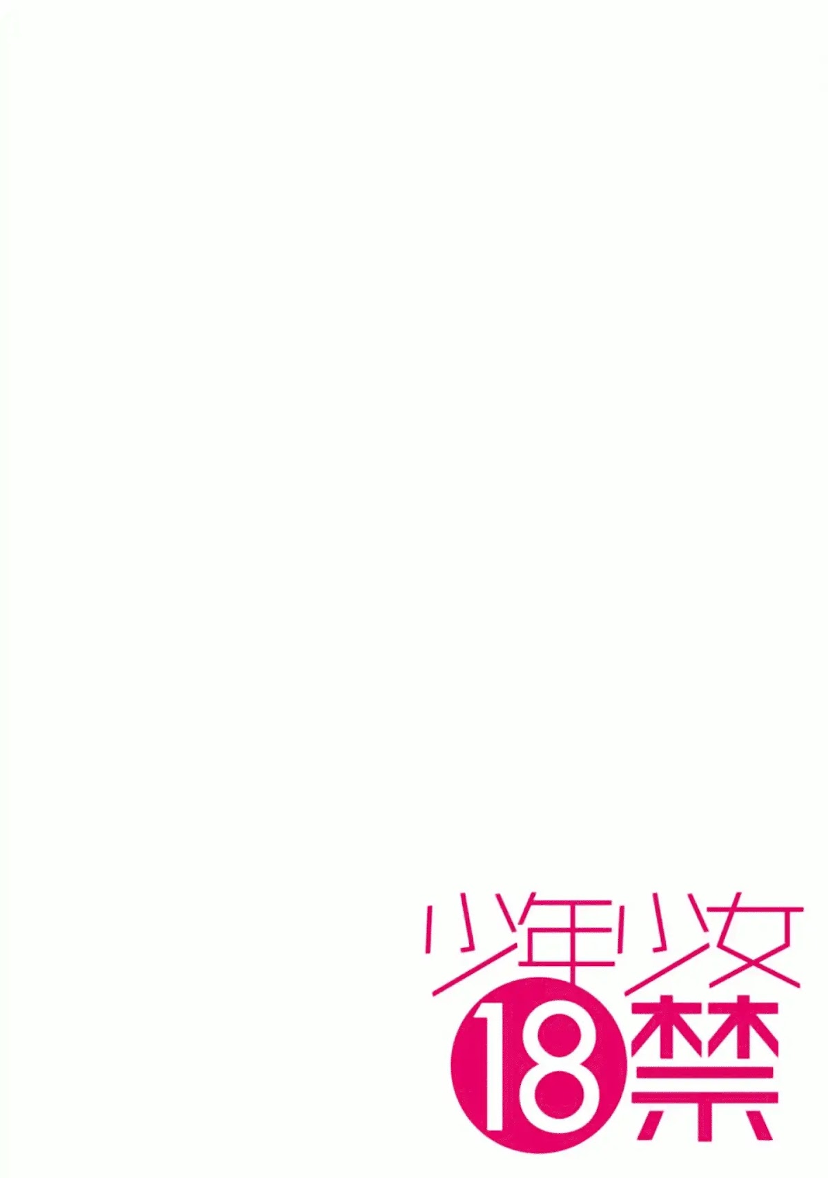 Shounen Shoujo 18 kin Chapter 10 page 2 - Chapter 10