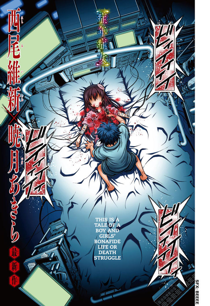 Shounen Shoujo (AKATSUKI Akira) Chapter 1 page 3 - Chapter 1
