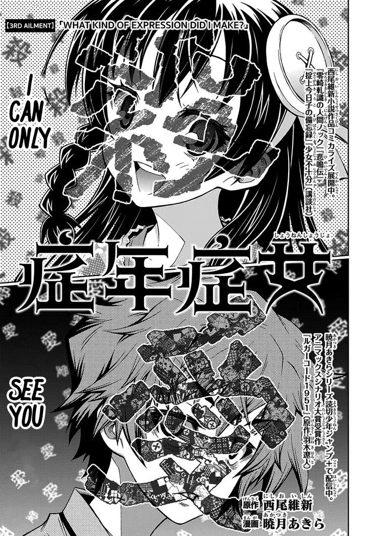 Shounen Shoujo (AKATSUKI Akira) Chapter 3 page 3 - Chapter 3