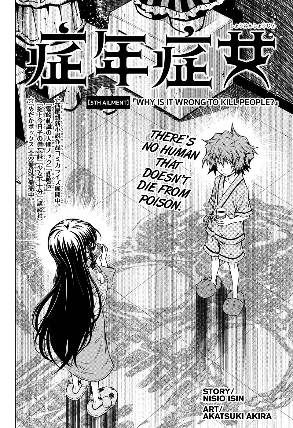 Shounen Shoujo (AKATSUKI Akira) Chapter 5 page 4 - Chapter 5 : 「Why is it wrong to kill people?」
