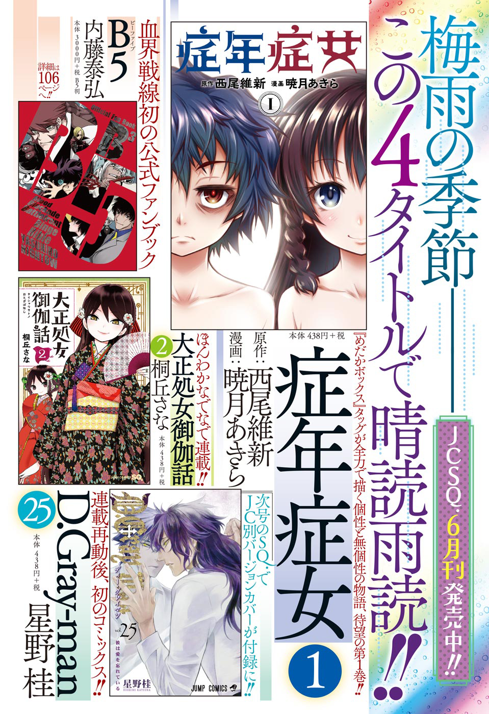 Shounen Shoujo (AKATSUKI Akira) Chapter 6 page 4 - Chapter 6 : Welcome back, Little Girl.