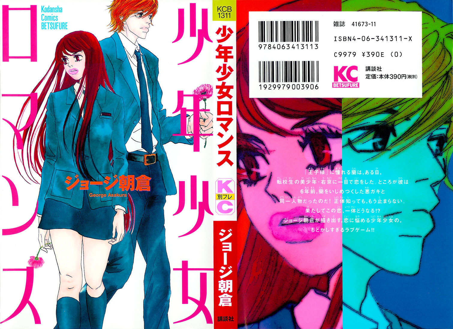 Shounen Shoujo Romance Chapter 1 page 47 - Chapter 1
